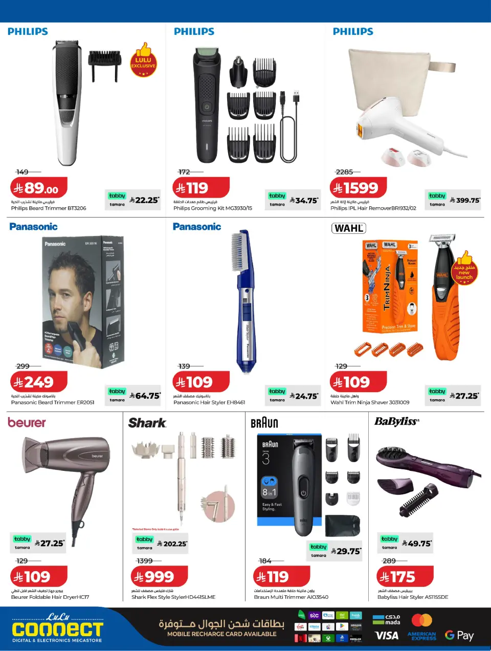 Lulu Saudi Arabia offers from 2 to 14 Dhuʻl-Hijjah 1447 AH (19 – 31 May 2026) Summer Splash - Page 19