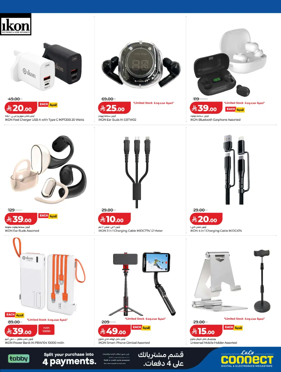 Lulu Saudi Arabia offers from 2 to 14 Dhuʻl-Hijjah 1447 AH (19 – 31 May 2026) Summer Splash - Page 25