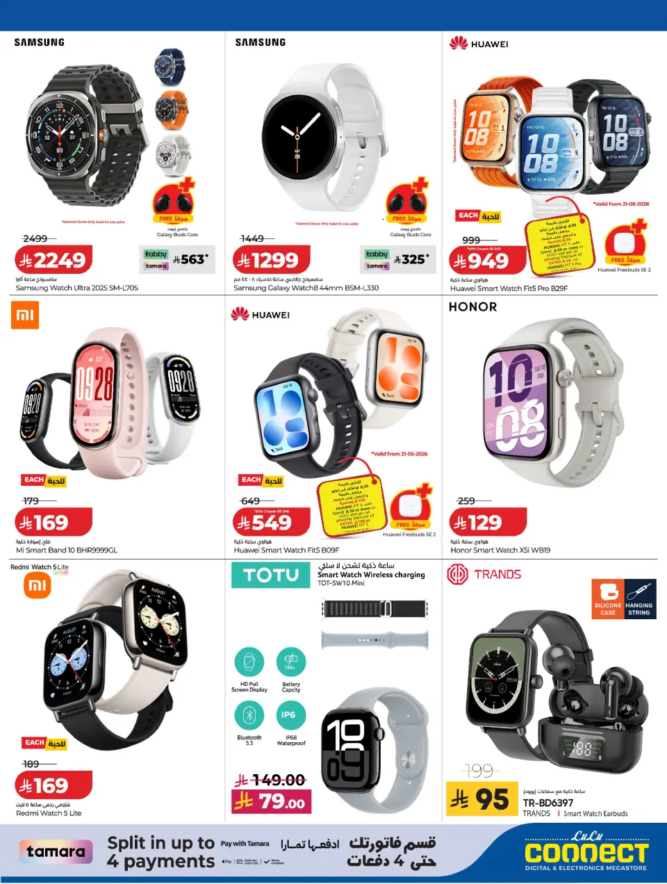Lulu Saudi Arabia offers from 2 to 14 Dhuʻl-Hijjah 1447 AH (19 – 31 May 2026) Summer Splash - Page 26