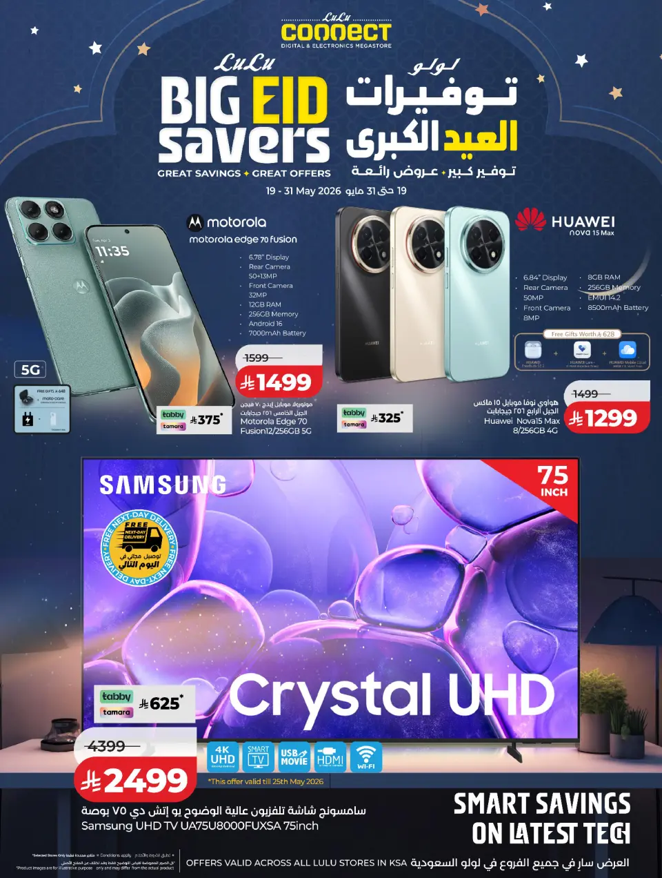 Lulu Saudi Arabia offers from 2 to 14 Dhuʻl-Hijjah 1447 AH (19 – 31 May 2026) Summer Splash - Page 35