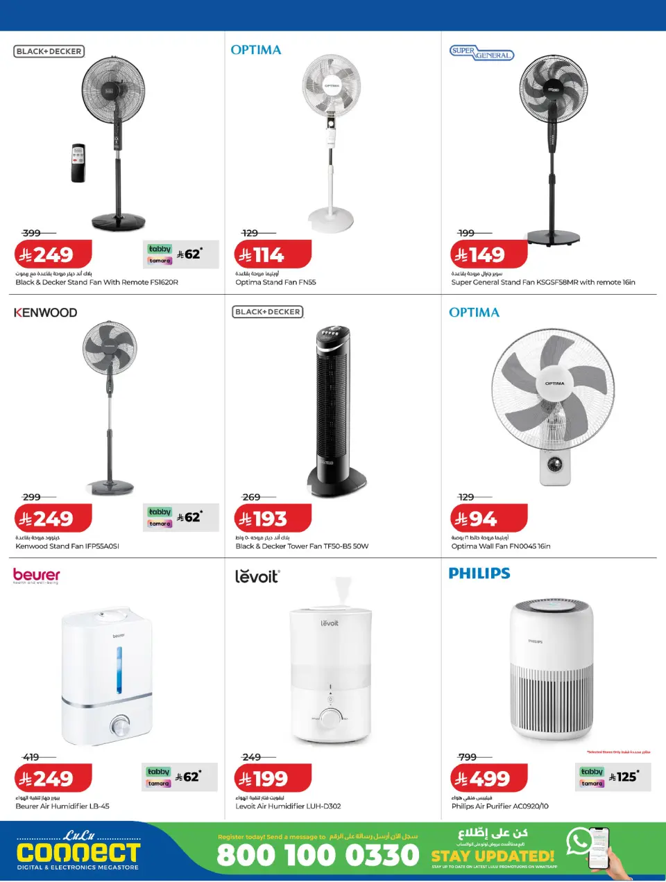 Lulu Saudi Arabia offers from 2 to 14 Dhuʻl-Hijjah 1447 AH (19 – 31 May 2026) Summer Splash - Page 6