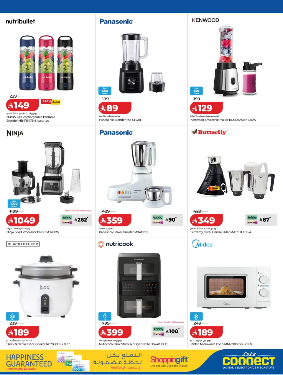Lulu Saudi Arabia offers from 2 to 14 Dhuʻl-Hijjah 1447 AH (19 – 31 May 2026) Summer Splash - Page 7