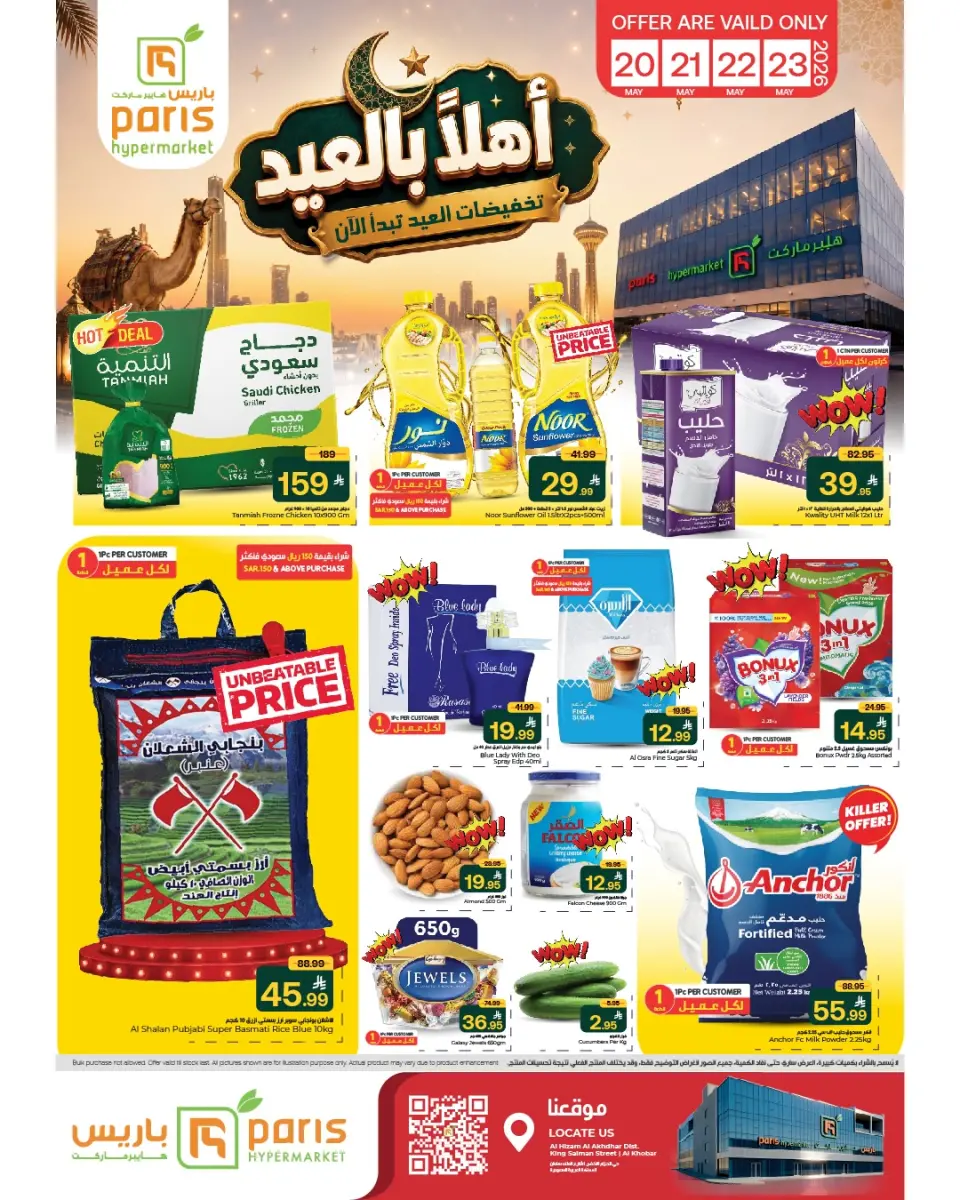Paris Hypermarket offers in Khobar from 3 to 6 Dhuʻl-Hijjah 1447 AH (20 – 23 May 2026) Welcome Eid Offers - Paris Hypermarket - Saudi Arabia - 20 May 2026 – 23 May 2026 - Page 1