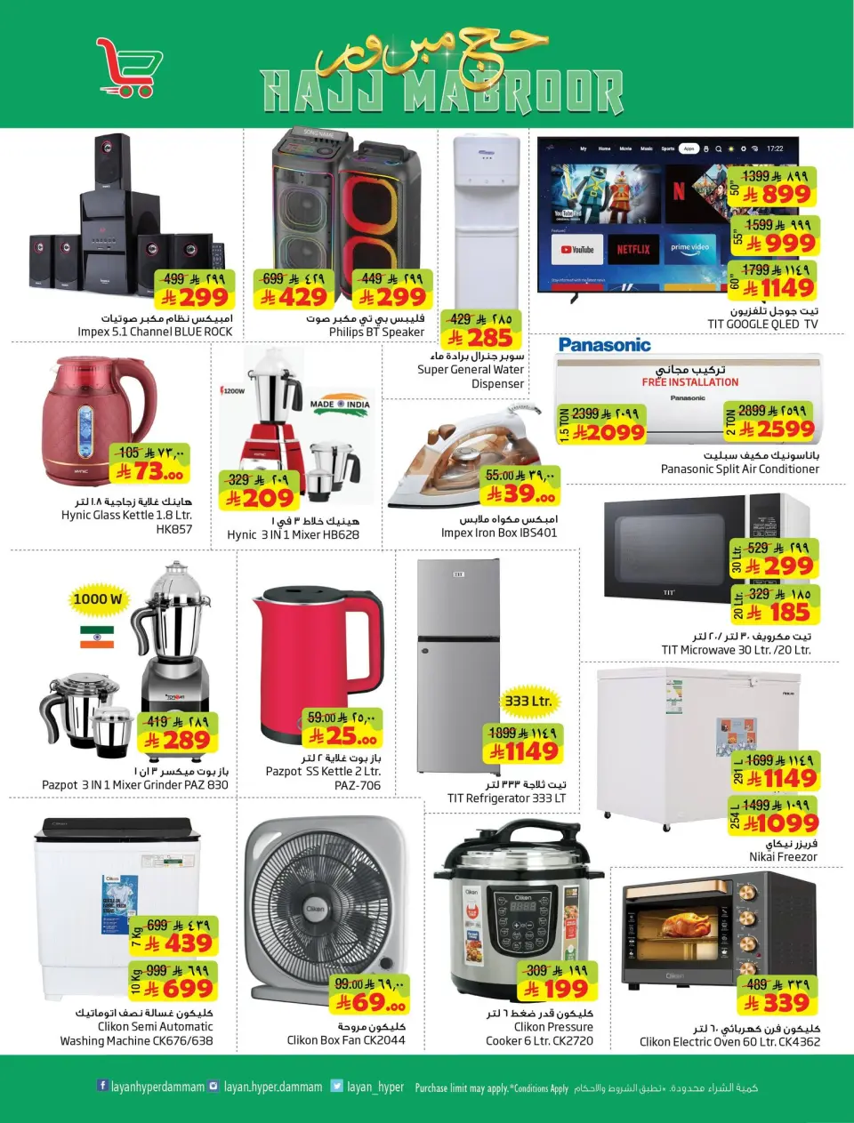 Ofertas de Hipermercado Layan Arabia Saudita de 3 a 9 Dhuʻl-Hijjah 1447 AH (20 – 26 mayo 2026) Ofertas de Hajj Mabroor - Página 11
