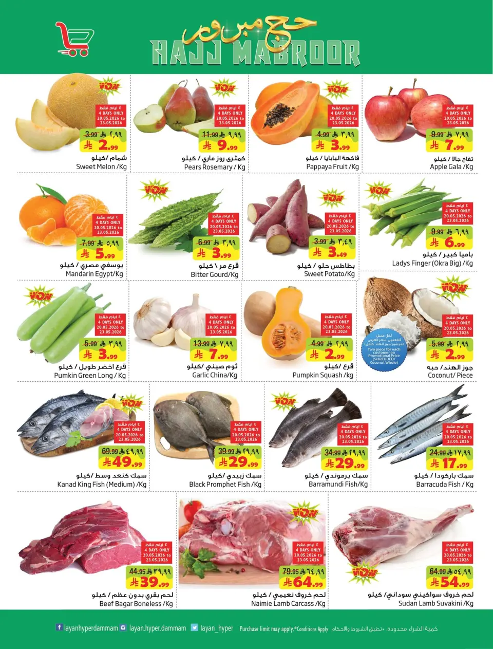 Ofertas de Hipermercado Layan Arabia Saudita de 3 a 9 Dhuʻl-Hijjah 1447 AH (20 – 26 mayo 2026) Ofertas de Hajj Mabroor - Página 2