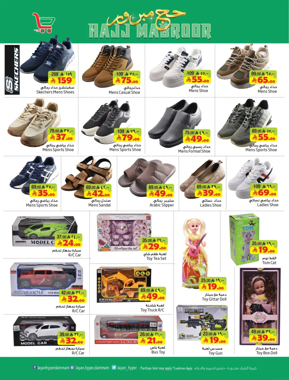 Ofertas de Hipermercado Layan Arabia Saudita de 3 a 9 Dhuʻl-Hijjah 1447 AH (20 – 26 mayo 2026) Ofertas de Hajj Mabroor - Página 14