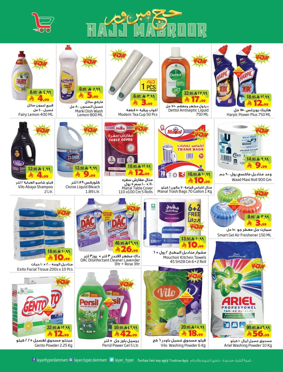 Ofertas de Hipermercado Layan Arabia Saudita de 3 a 9 Dhuʻl-Hijjah 1447 AH (20 – 26 mayo 2026) Ofertas de Hajj Mabroor - Página 10