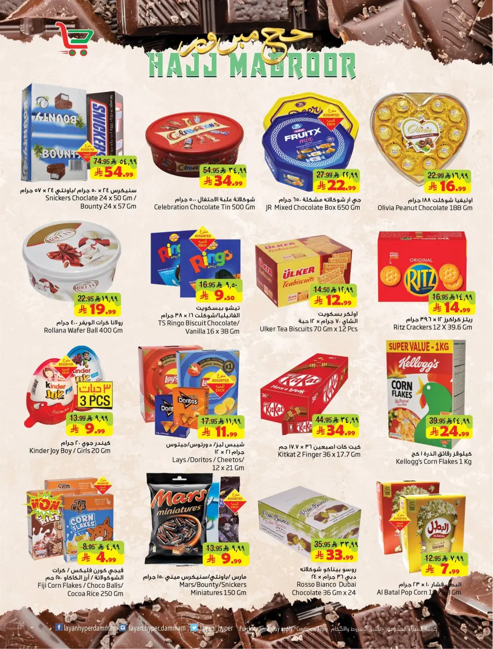 Ofertas de Hipermercado Layan Arabia Saudita de 3 a 9 Dhuʻl-Hijjah 1447 AH (20 – 26 mayo 2026) Ofertas de Hajj Mabroor - Página 5