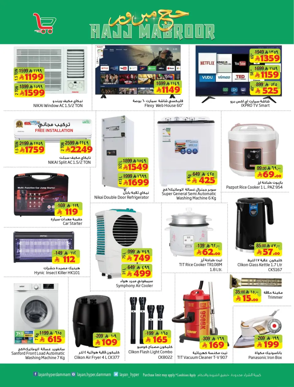 Ofertas de Hipermercado Layan Arabia Saudita de 3 a 9 Dhuʻl-Hijjah 1447 AH (20 – 26 mayo 2026) Ofertas de Hajj Mabroor - Página 12