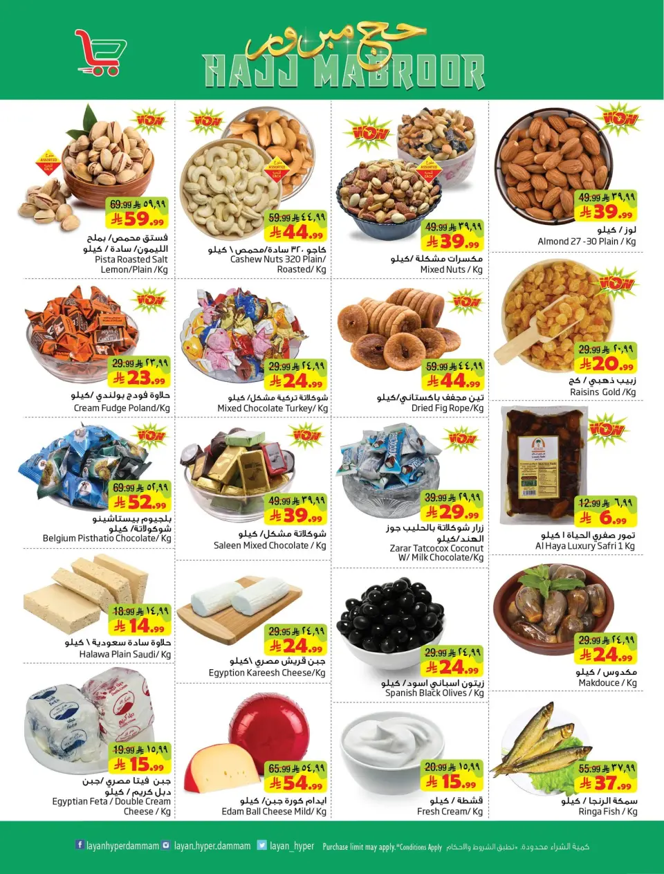 Ofertas de Hipermercado Layan Arabia Saudita de 3 a 9 Dhuʻl-Hijjah 1447 AH (20 – 26 mayo 2026) Ofertas de Hajj Mabroor - Página 8