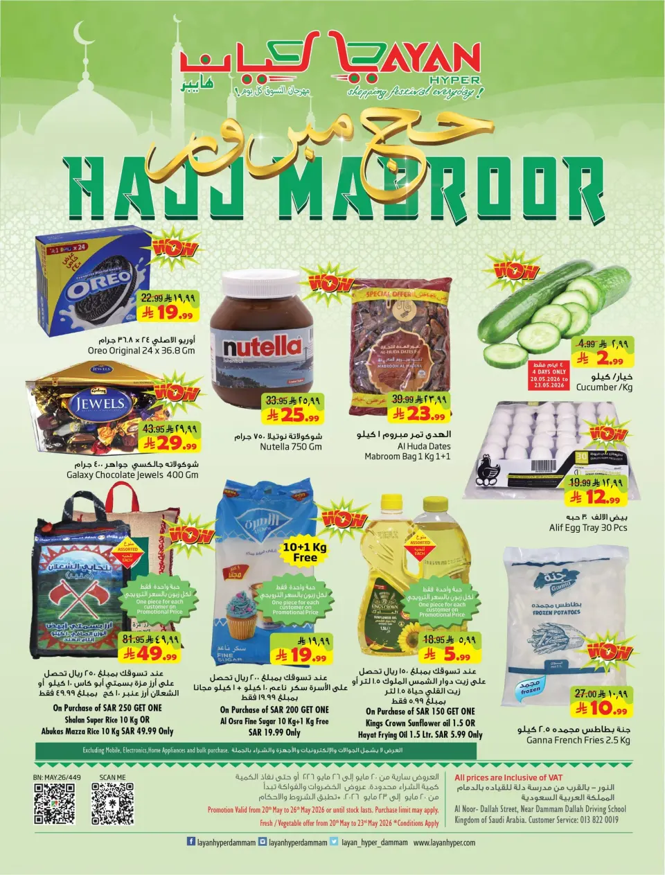 Ofertas de Hipermercado Layan Arabia Saudita de 3 a 9 Dhuʻl-Hijjah 1447 AH (20 – 26 mayo 2026) Ofertas de Hajj Mabroor - Página 18