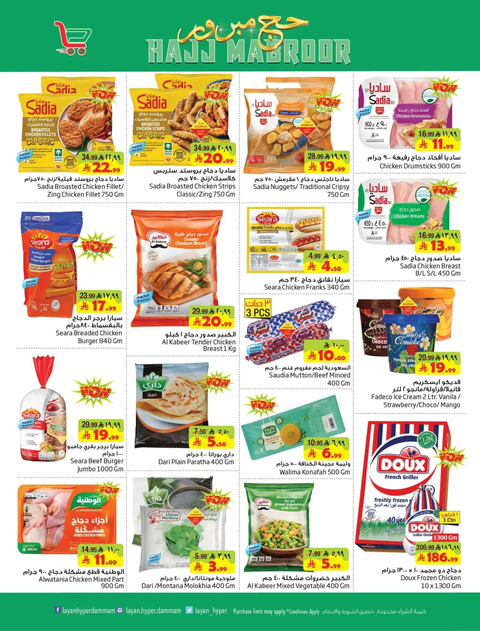 Ofertas de Hipermercado Layan Arabia Saudita de 3 a 9 Dhuʻl-Hijjah 1447 AH (20 – 26 mayo 2026) Ofertas de Hajj Mabroor - Página 6