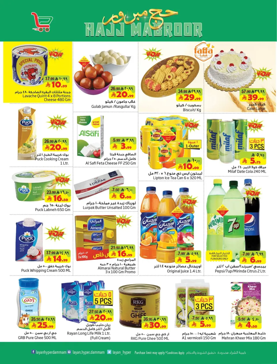 Ofertas de Hipermercado Layan Arabia Saudita de 3 a 9 Dhuʻl-Hijjah 1447 AH (20 – 26 mayo 2026) Ofertas de Hajj Mabroor - Página 7