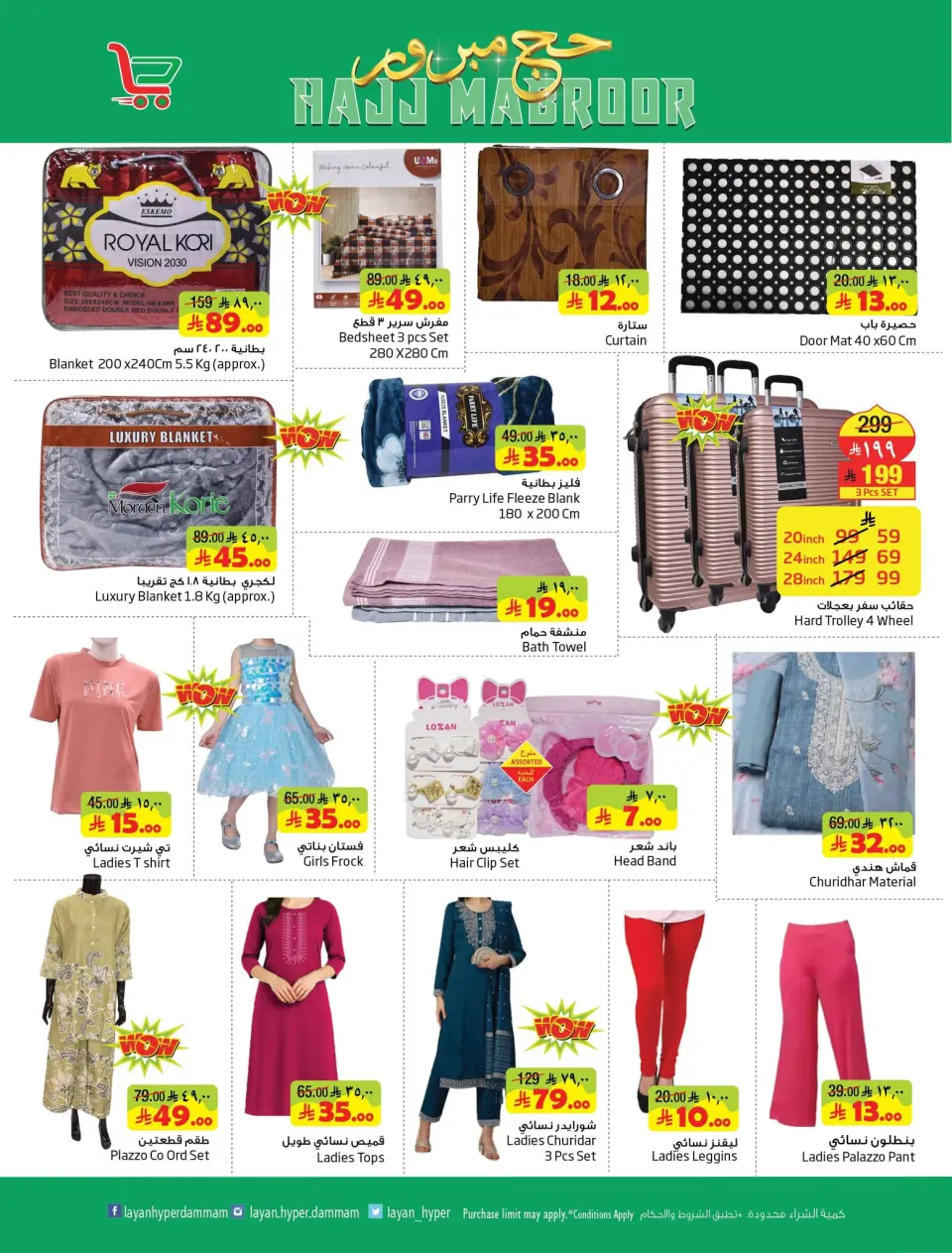 Ofertas de Hipermercado Layan Arabia Saudita de 3 a 9 Dhuʻl-Hijjah 1447 AH (20 – 26 mayo 2026) Ofertas de Hajj Mabroor - Página 17