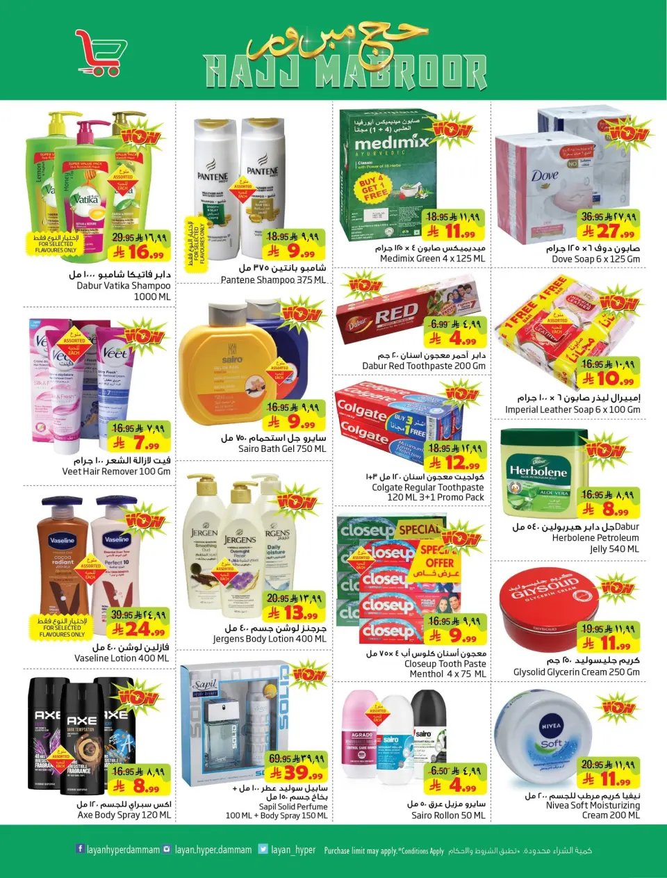 Ofertas de Hipermercado Layan Arabia Saudita de 3 a 9 Dhuʻl-Hijjah 1447 AH (20 – 26 mayo 2026) Ofertas de Hajj Mabroor - Página 9