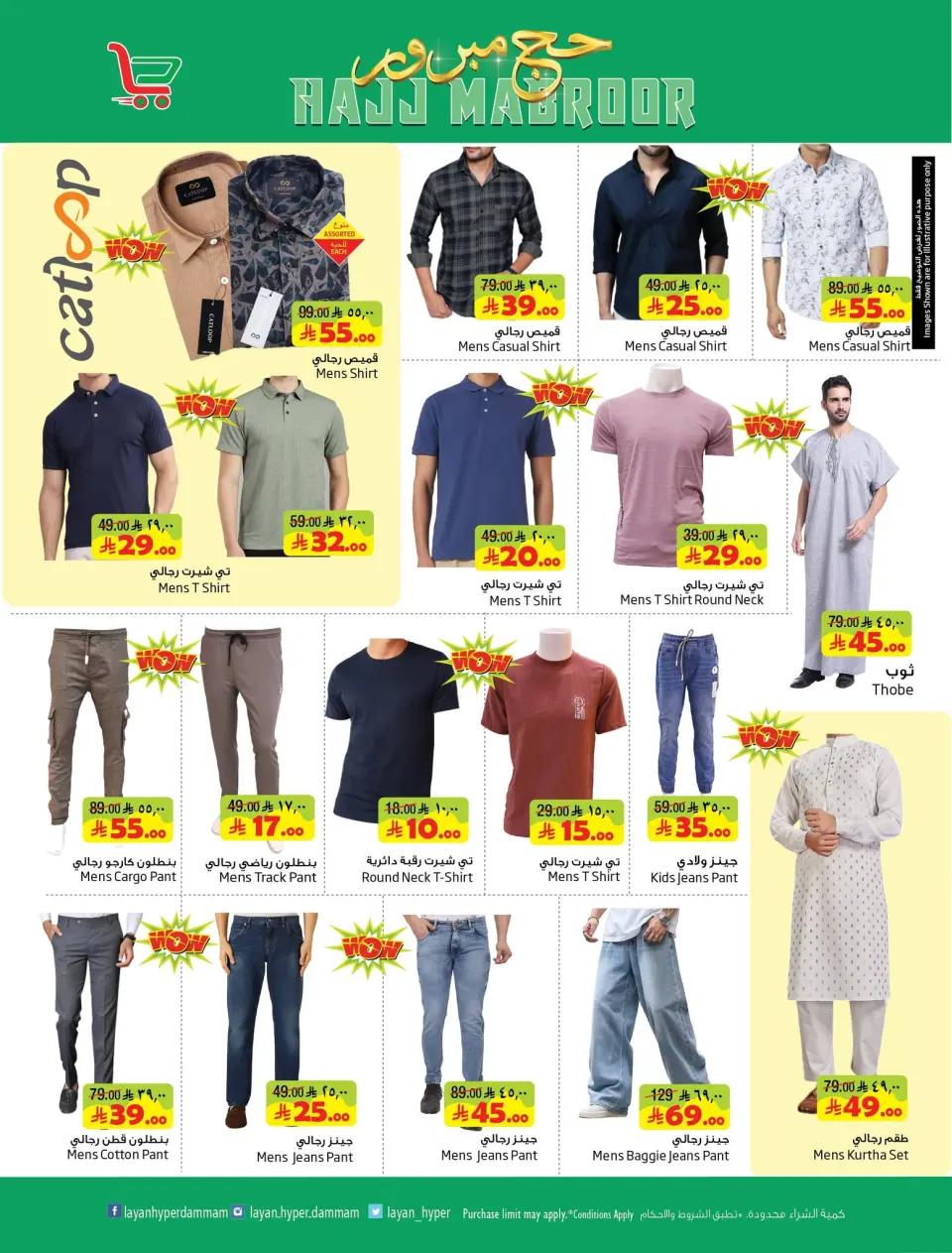 Ofertas de Hipermercado Layan Arabia Saudita de 3 a 9 Dhuʻl-Hijjah 1447 AH (20 – 26 mayo 2026) Ofertas de Hajj Mabroor - Página 15