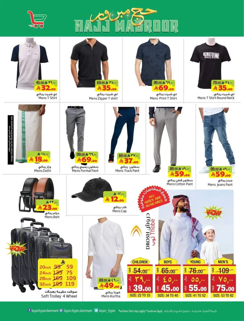 Ofertas de Hipermercado Layan Arabia Saudita de 3 a 9 Dhuʻl-Hijjah 1447 AH (20 – 26 mayo 2026) Ofertas de Hajj Mabroor - Página 16