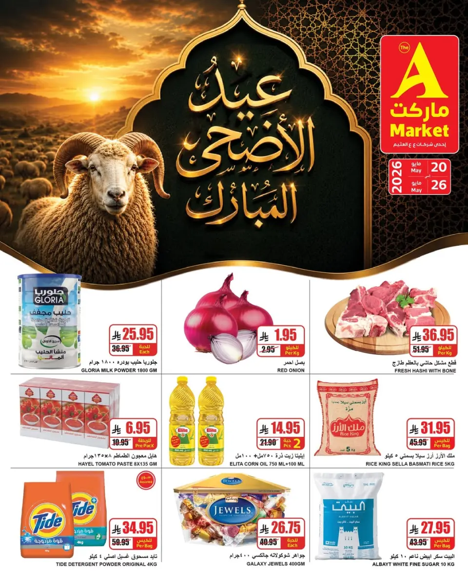 Offres Marché A Riyadh de 3 à 9 Dhuʻl-Hijjah 1447 AH (20 au 26 mai 2026) Offres de l'Aïd Al Adha - Page 2