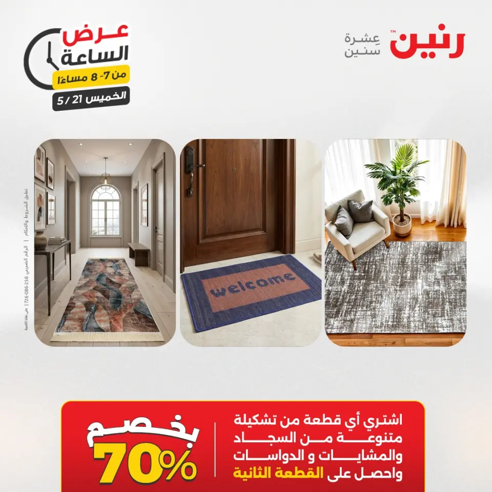 عروض رنين الخميس ٢١ مايو ٢٠٢٦ عرض الساعة - صفحة 22
