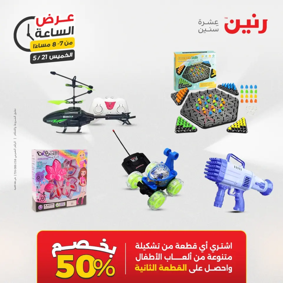 عروض رنين الخميس ٢١ مايو ٢٠٢٦ عرض الساعة - صفحة 23