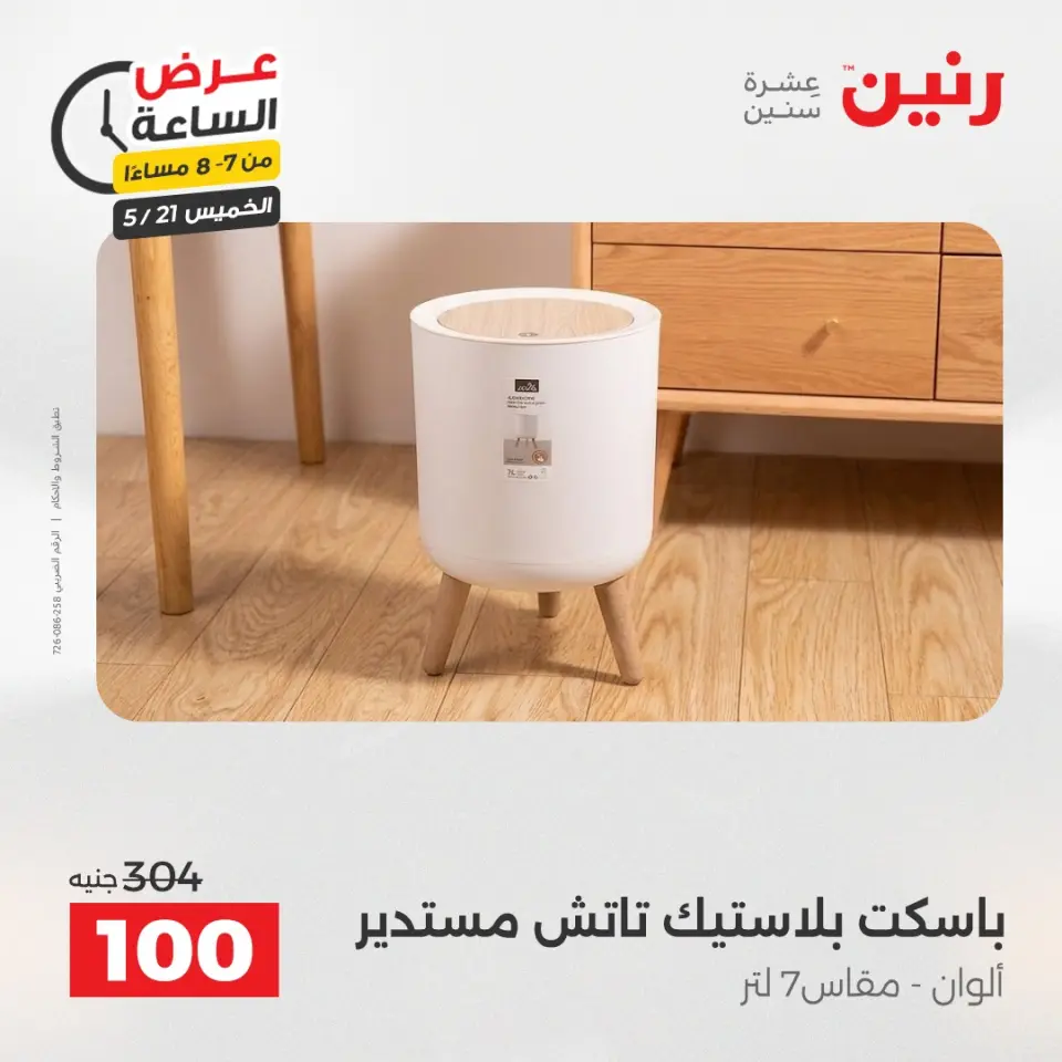 عروض رنين الخميس ٢١ مايو ٢٠٢٦ عرض الساعة - صفحة 13