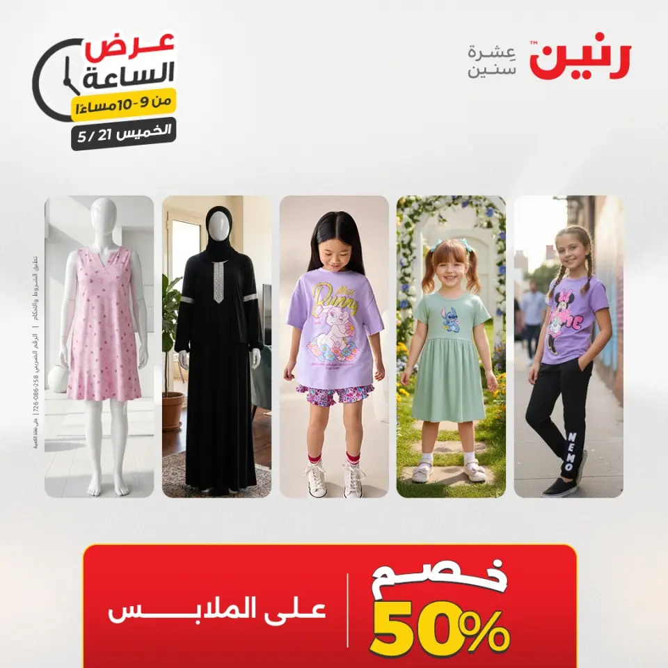 عروض رنين الخميس ٢١ مايو ٢٠٢٦ عرض الساعة - صفحة 36