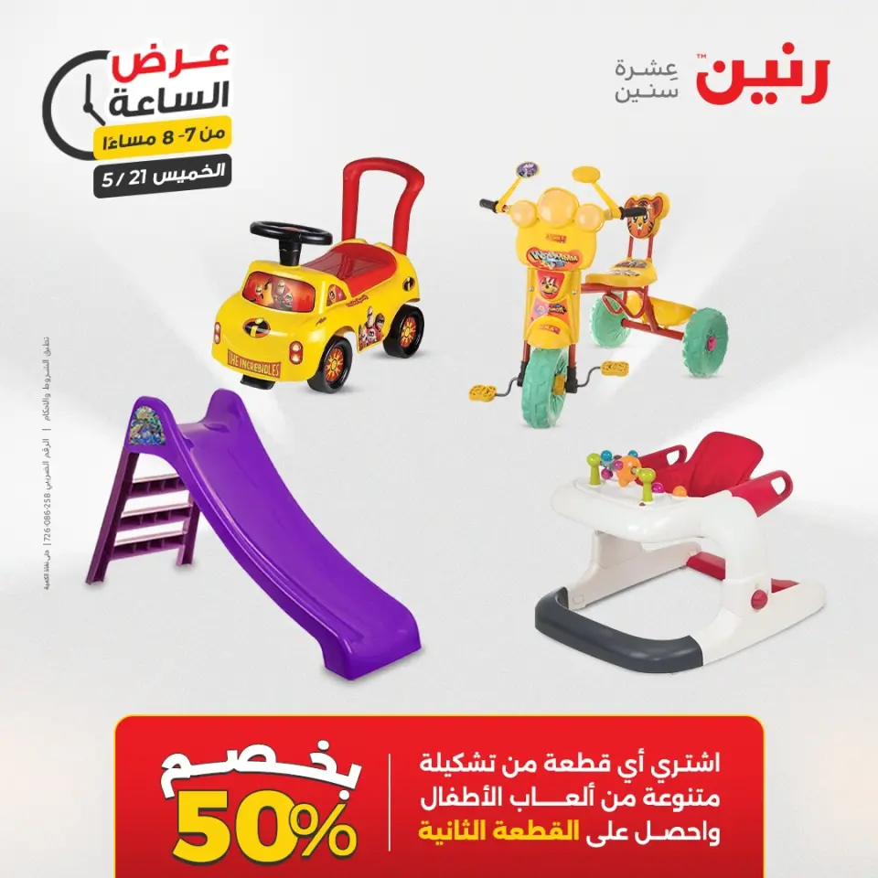عروض رنين الخميس ٢١ مايو ٢٠٢٦ عرض الساعة - صفحة 31