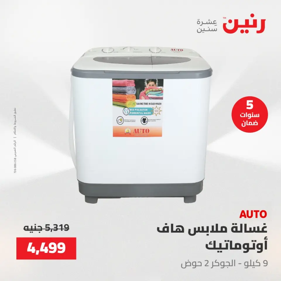 عروض رنين الجمعة ٢٢ مايو ٢٠٢٦ عروض الأجهزة الكهربائية - صفحة 9