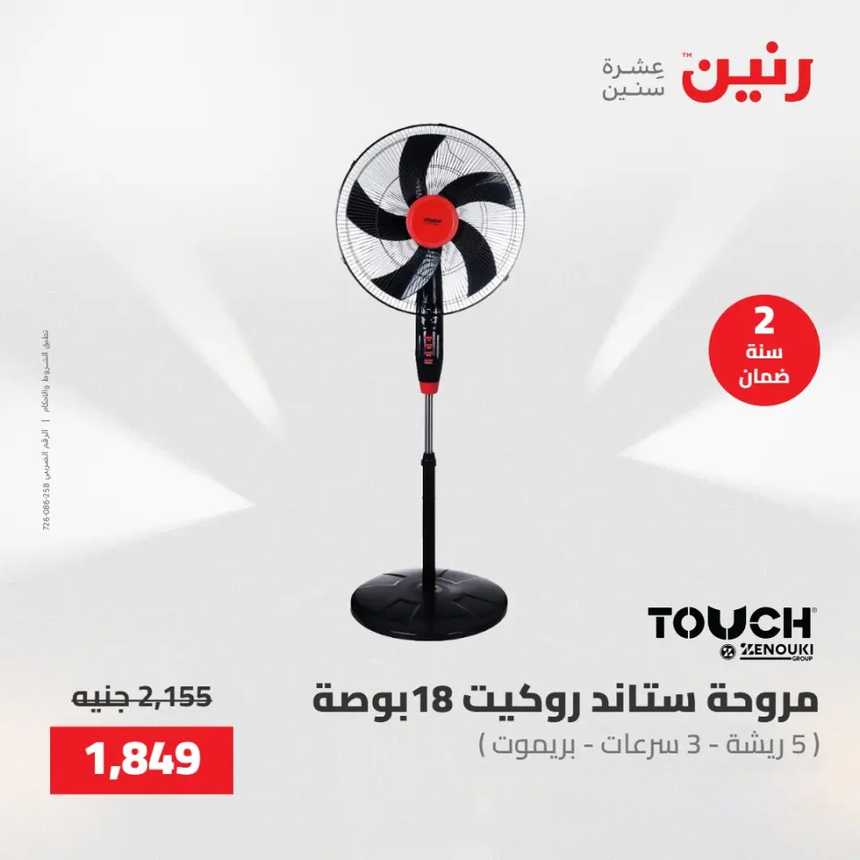 عروض رنين الجمعة ٢٢ مايو ٢٠٢٦ عروض الأجهزة الكهربائية - صفحة 12