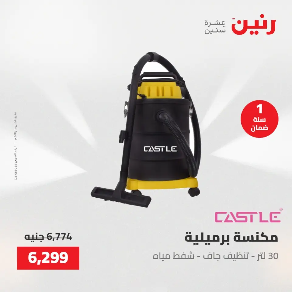 عروض رنين الجمعة ٢٢ مايو ٢٠٢٦ عروض الأجهزة الكهربائية - صفحة 11