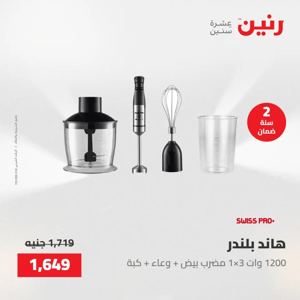 عروض رنين الجمعة ٢٢ مايو ٢٠٢٦ عروض الأجهزة الكهربائية - صفحة 13