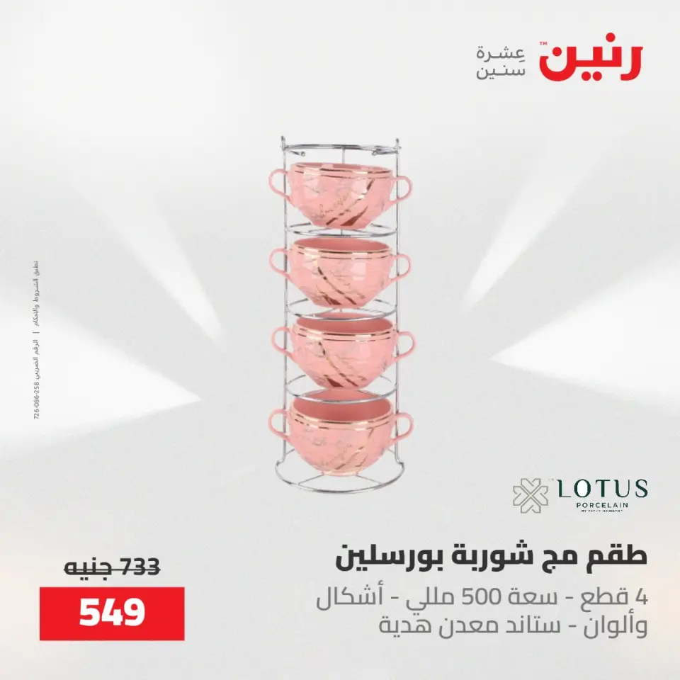 عروض رنين من ٢٢ حتى ٢٣ مايو ٢٠٢٦ عروض أدوات المطبخ - صفحة 64