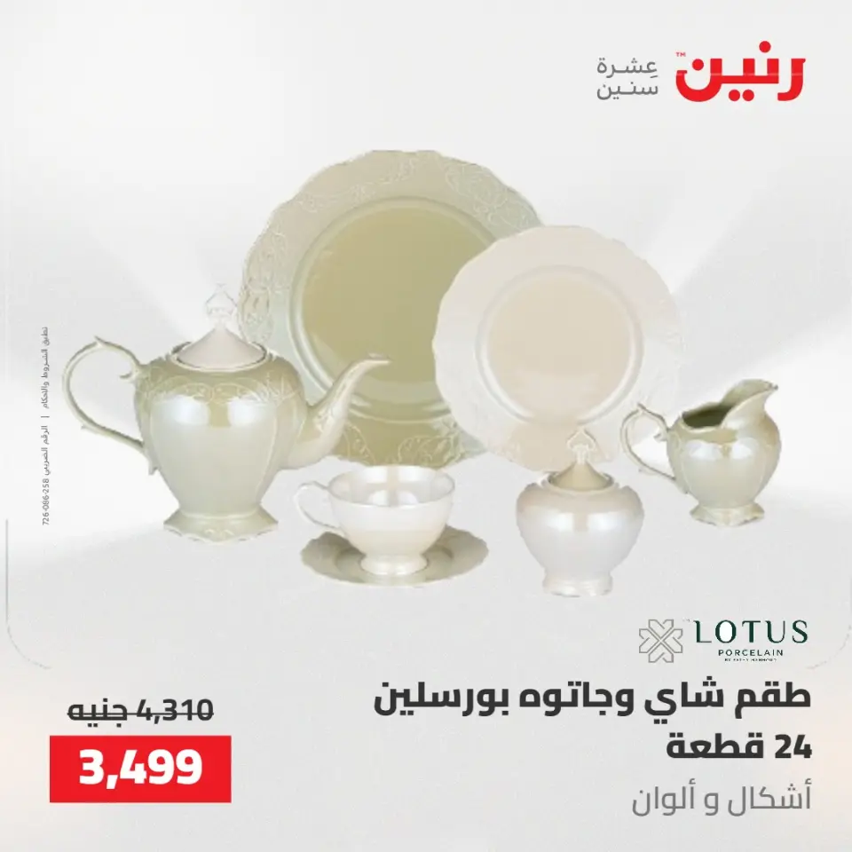عروض رنين من ٢٢ حتى ٢٣ مايو ٢٠٢٦ عروض أدوات المطبخ - صفحة 39