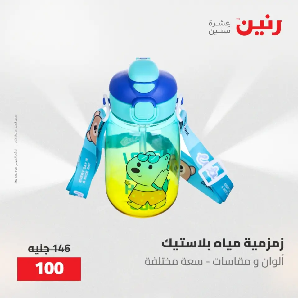 عروض رنين من ٢٢ حتى ٢٣ مايو ٢٠٢٦ عروض أدوات المطبخ - صفحة 75