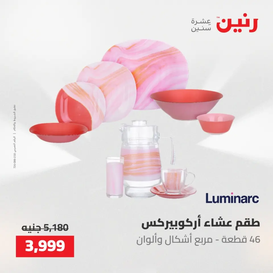 عروض رنين من ٢٢ حتى ٢٣ مايو ٢٠٢٦ عروض أدوات المطبخ - صفحة 40