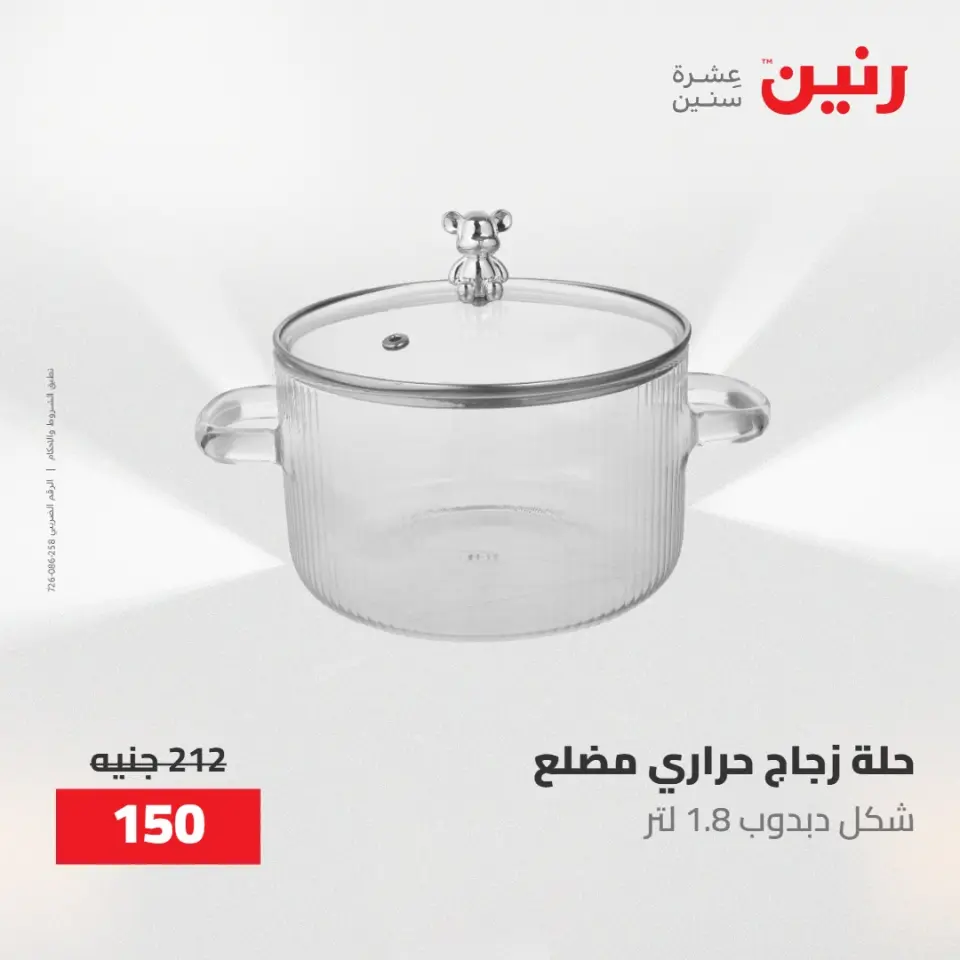 عروض رنين من ٢٢ حتى ٢٣ مايو ٢٠٢٦ عروض أدوات المطبخ - صفحة 24