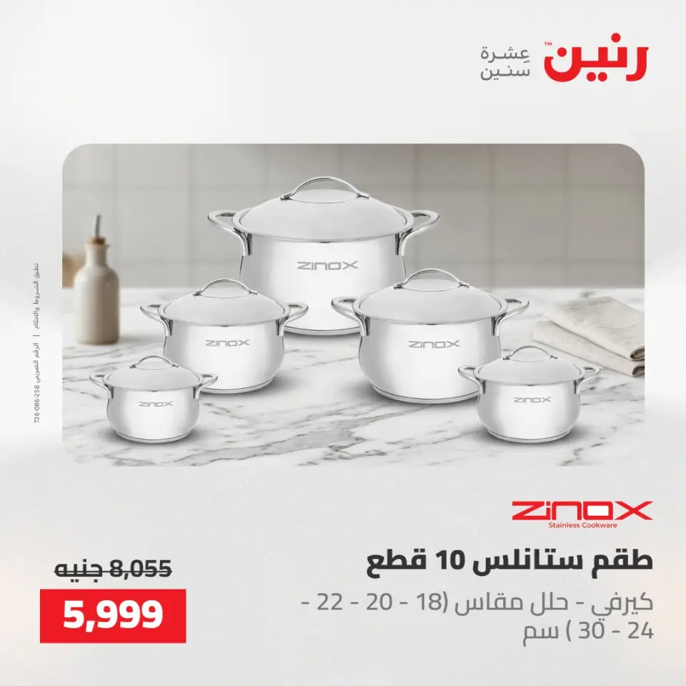 عروض رنين من ٢٢ حتى ٢٣ مايو ٢٠٢٦ عروض أدوات المطبخ - صفحة 3