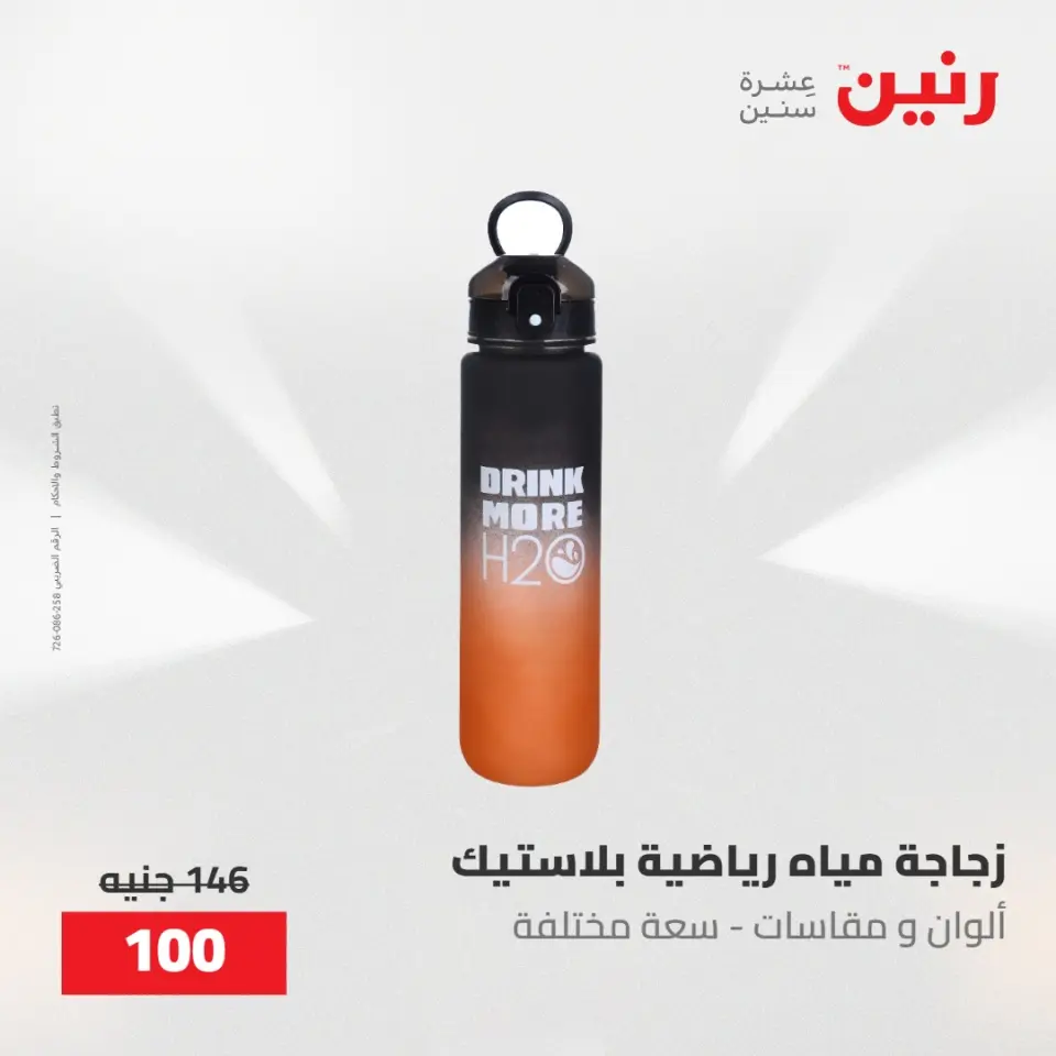 عروض رنين من ٢٢ حتى ٢٣ مايو ٢٠٢٦ عروض أدوات المطبخ - صفحة 76