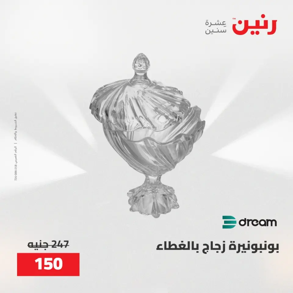 عروض رنين من ٢٢ حتى ٢٣ مايو ٢٠٢٦ عروض أدوات المطبخ - صفحة 46