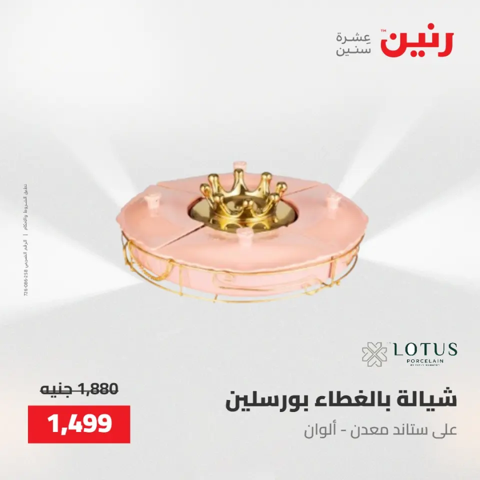 عروض رنين من ٢٢ حتى ٢٣ مايو ٢٠٢٦ عروض أدوات المطبخ - صفحة 59