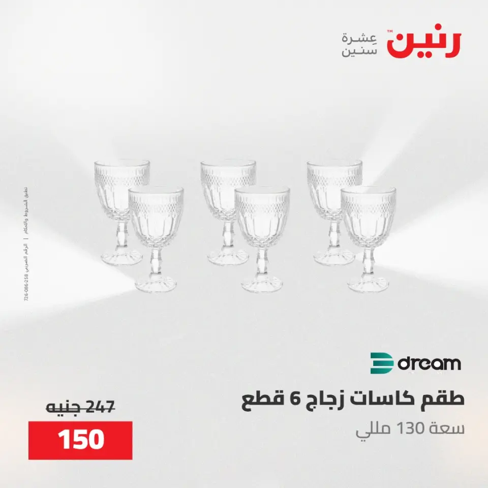 عروض رنين من ٢٢ حتى ٢٣ مايو ٢٠٢٦ عروض أدوات المطبخ - صفحة 45