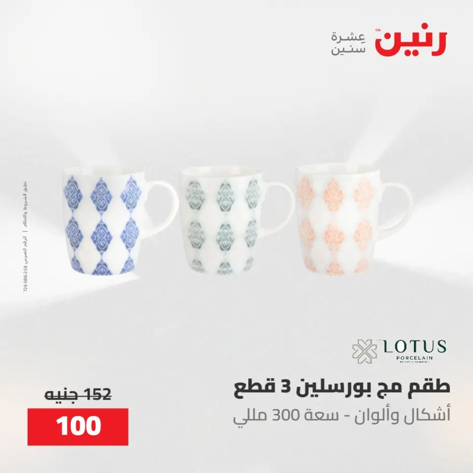 عروض رنين من ٢٢ حتى ٢٣ مايو ٢٠٢٦ عروض أدوات المطبخ - صفحة 60