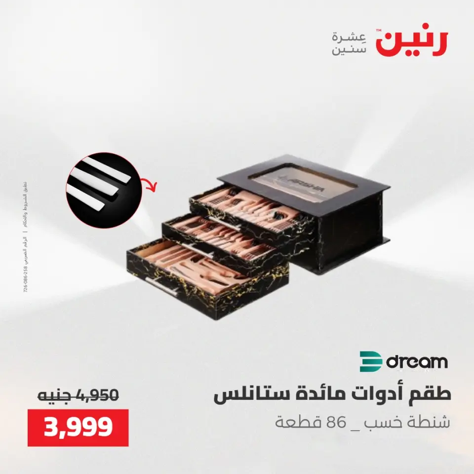عروض رنين من ٢٢ حتى ٢٣ مايو ٢٠٢٦ عروض أدوات المطبخ - صفحة 44