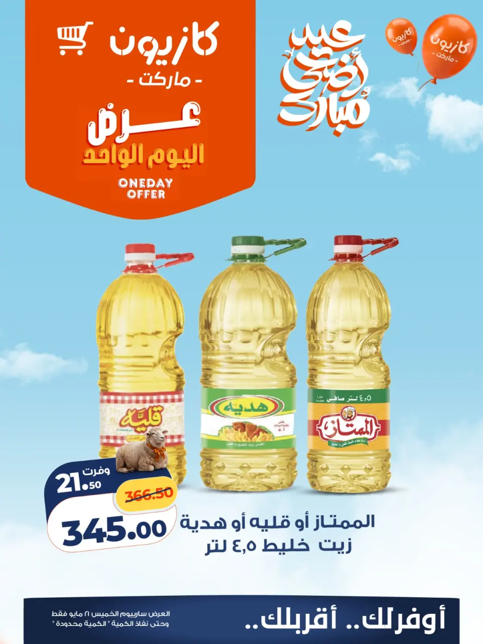 Kazyon Market Egypt offers Thursday 21 May 2026 One day offer - Page 2
