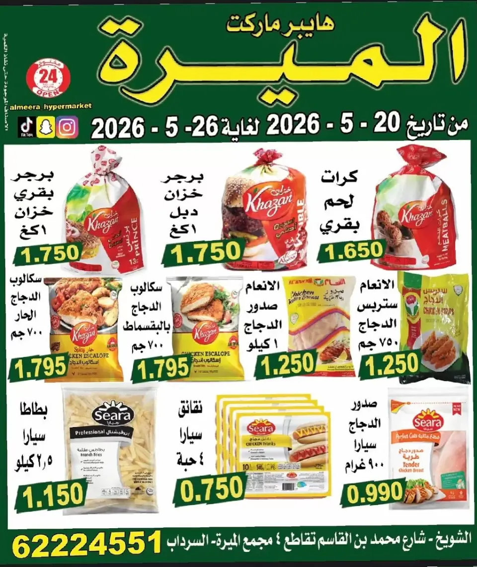 Almeera Hypermarket offers in Alshwykh from 20 to 26 May 2026 Price Blaster - Page 6