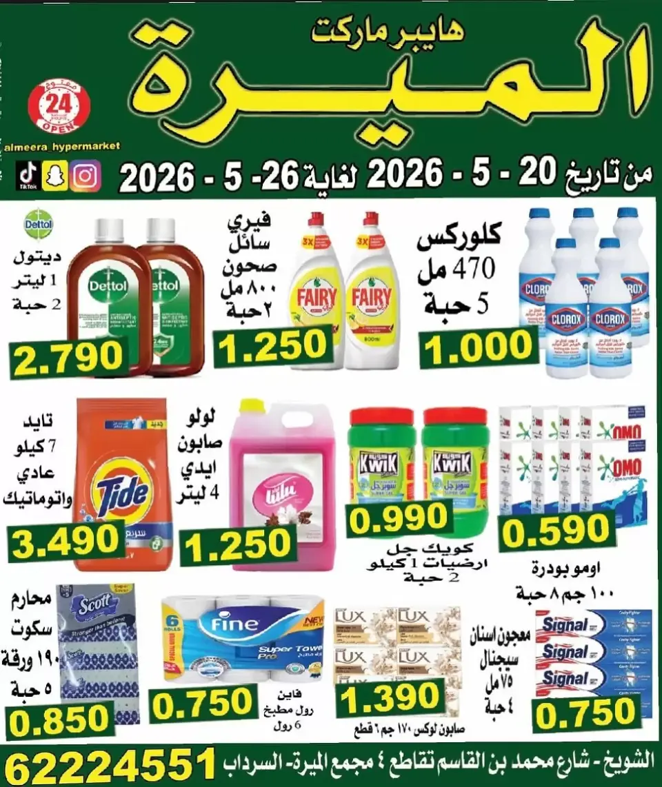 Almeera Hypermarket offers in Alshwykh from 20 to 26 May 2026 Price Blaster - Page 3