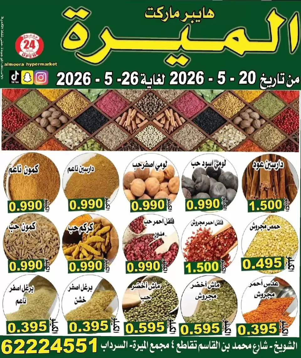Almeera Hypermarket offers in Alshwykh from 20 to 26 May 2026 Price Blaster - Page 2