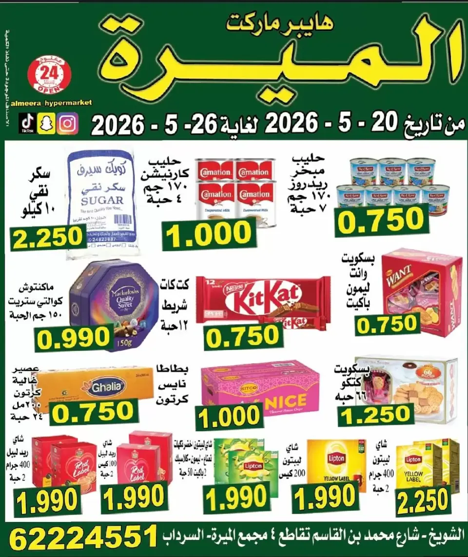 Almeera Hypermarket offers in Alshwykh from 20 to 26 May 2026 Price Blaster - Page 5