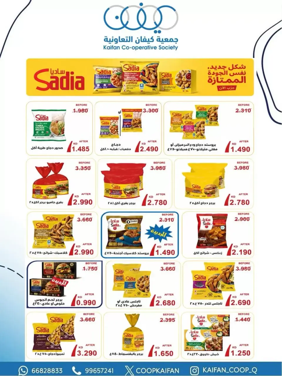 Kaifan co-op offers from 21 to 27 May 2026 May Festival - Page 28