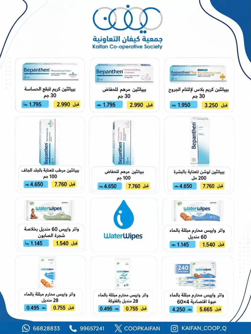 Kaifan co-op offers from 21 to 27 May 2026 May Festival - Page 47